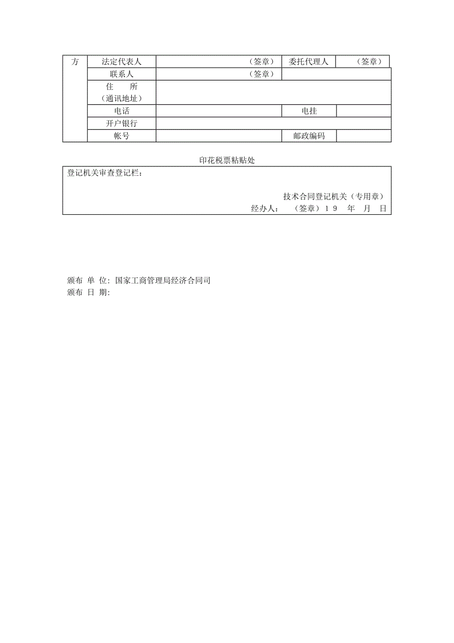 技术开发合同_第4页