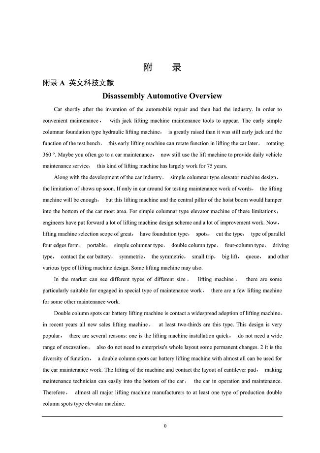 外文翻译--拆装小车概述