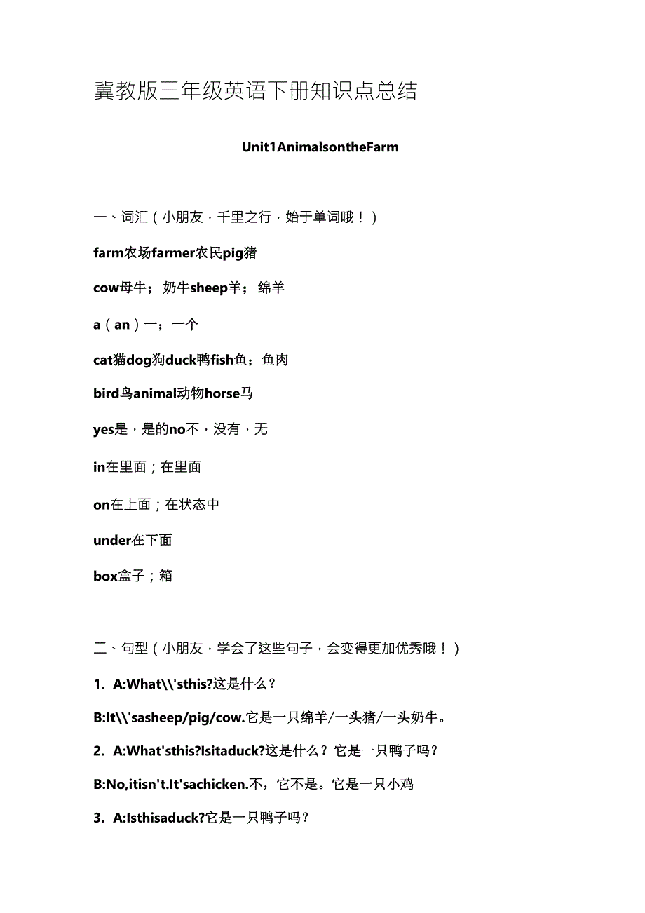 冀教版三年级英语下册知识点总结_第1页