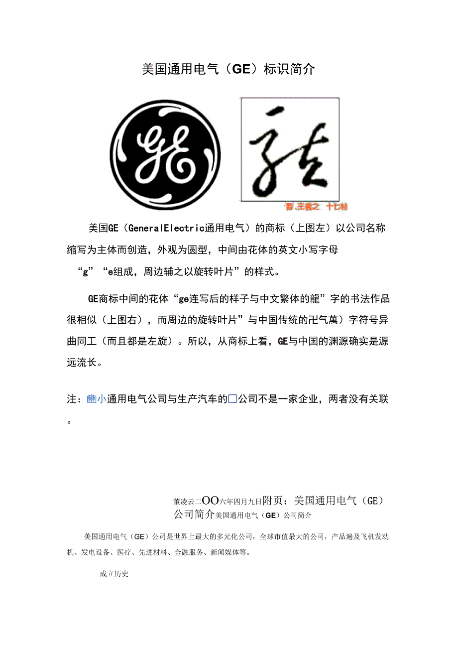 美国通用电气标识简介_第1页