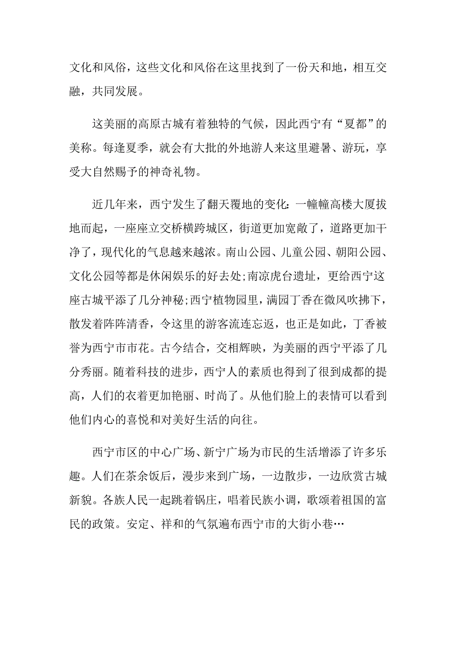 描写青海湖的初一年级范文600字_第4页