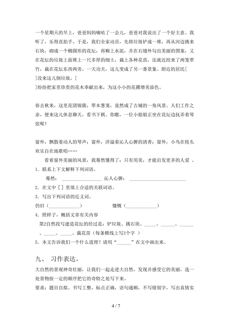 四年级语文2021小学上册期末提高班练习考试_第4页