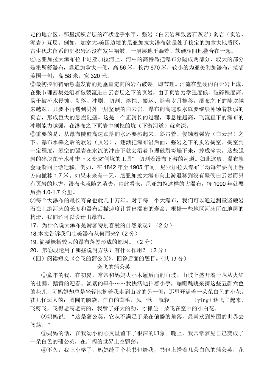 实验中学七年级上册语文月考试题_第4页