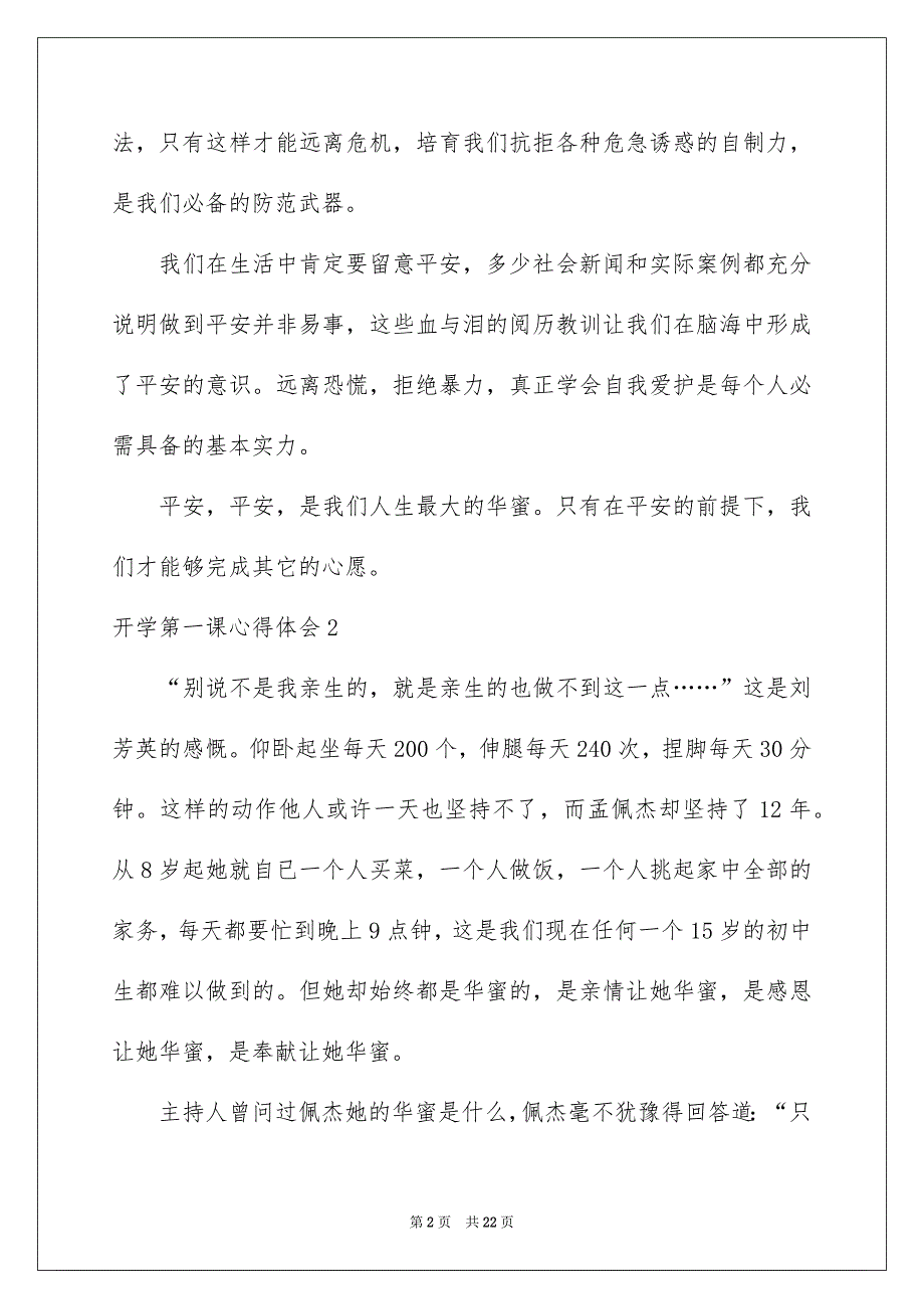 开学第一课心得体会15篇_第2页