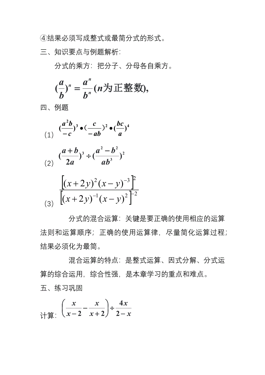 第3课时　分式的混合运算.docx_第2页
