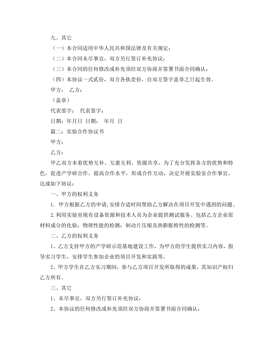 实验室合作协议范文_第3页