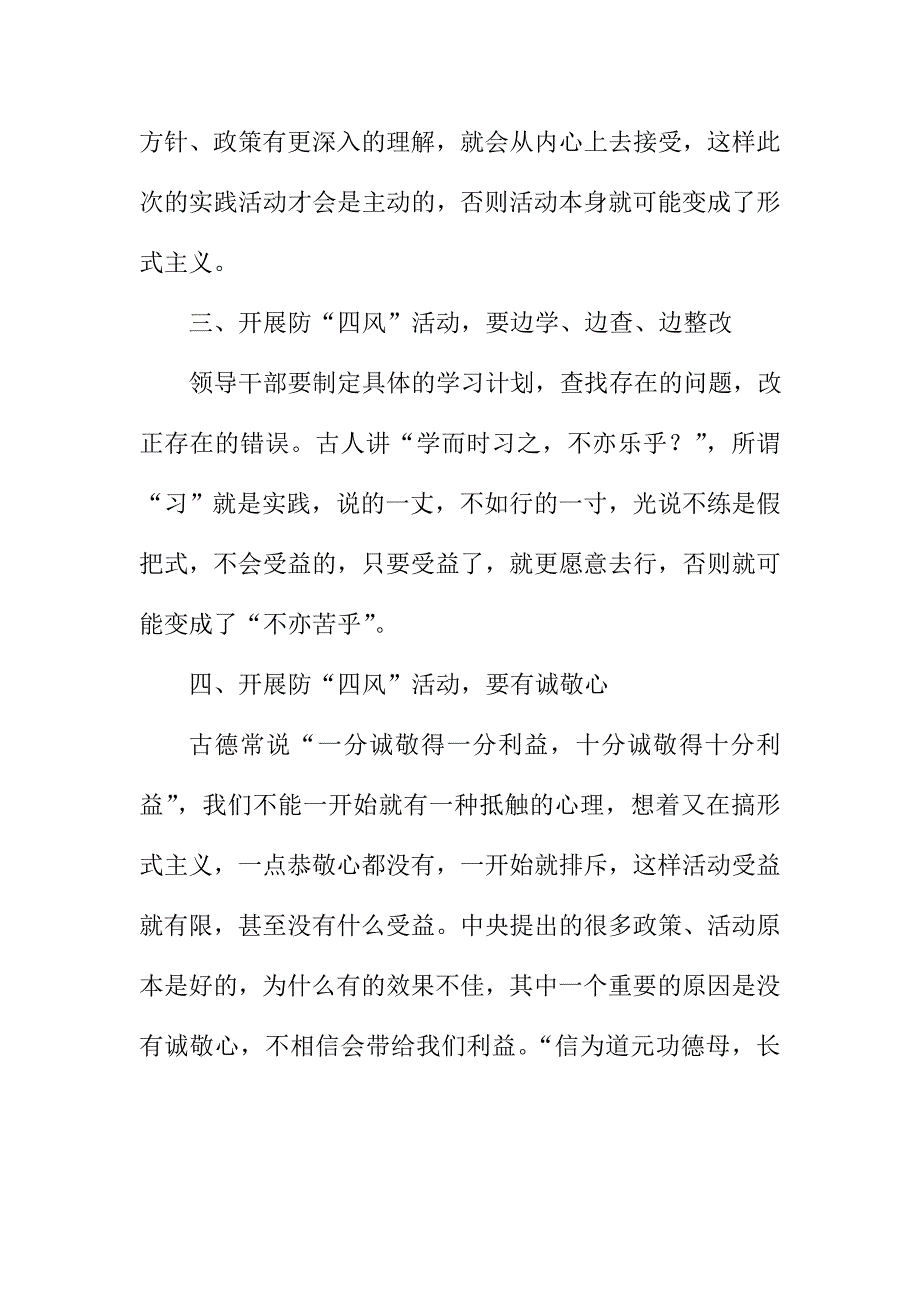 党的群众路线及防“四风”活动座谈会发言材料_第4页