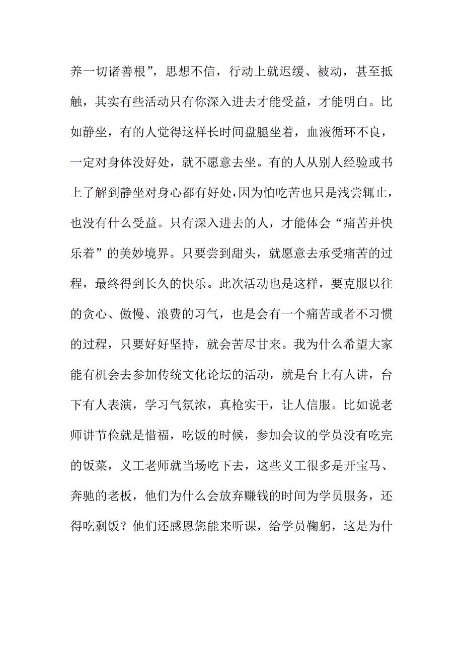 党的群众路线及防“四风”活动座谈会发言材料_第5页