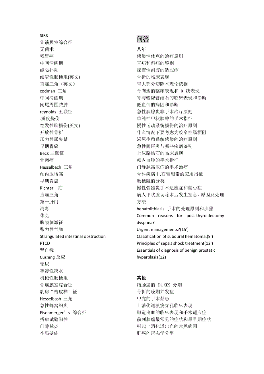 外科学书上论剑总结完整_第2页