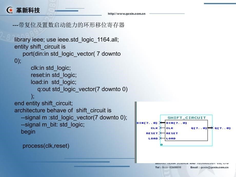 实验4：环形移位寄存器_第5页