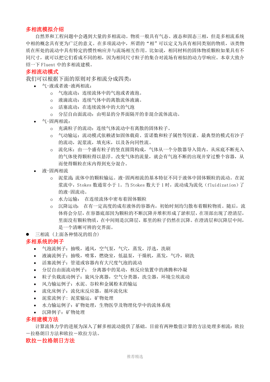 多相流模拟Word版_第1页