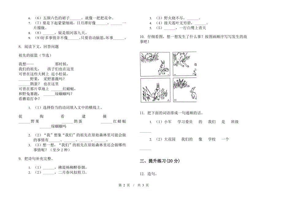 北师大版二年级下学期复习强化训练小学语文期末模拟试卷B卷.docx_第2页