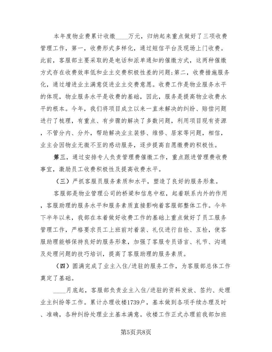 仓库文员个人年终总结标准格式（2篇）.doc_第5页