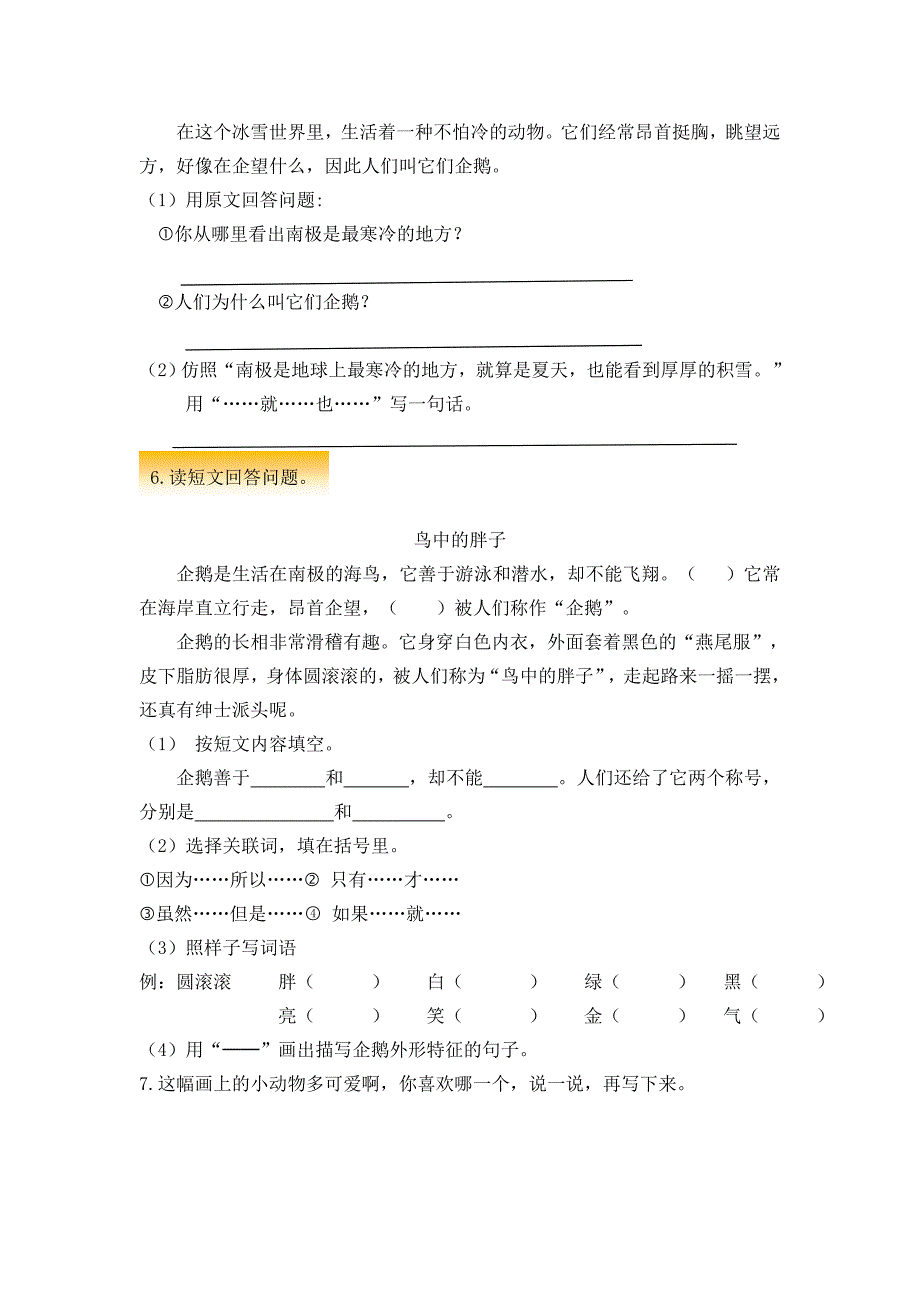 最新 【苏教版】语文一年级下册：第15课南极的主人同步练习含答案_第2页