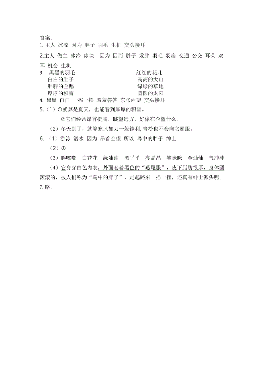 最新 【苏教版】语文一年级下册：第15课南极的主人同步练习含答案_第4页