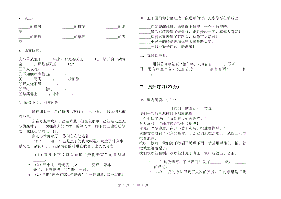 二年级下学期小学语文期中真题模拟试卷ES2.docx_第2页