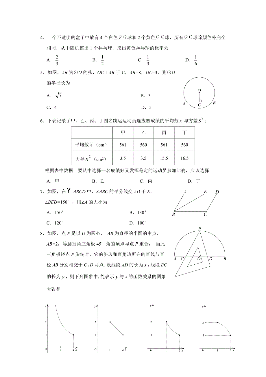 2014年海淀区初三一模数学试卷及答案_第2页