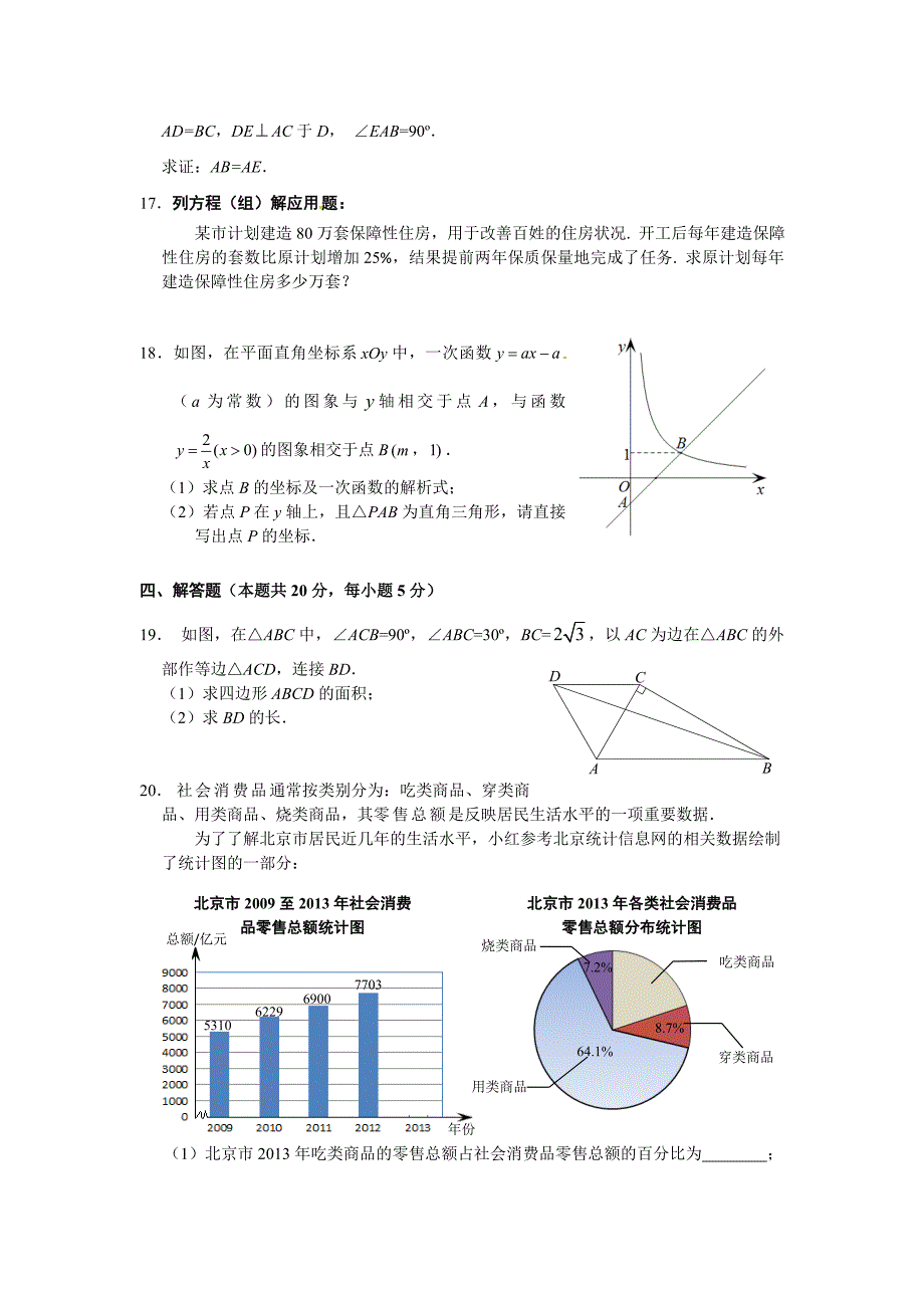 2014年海淀区初三一模数学试卷及答案_第4页