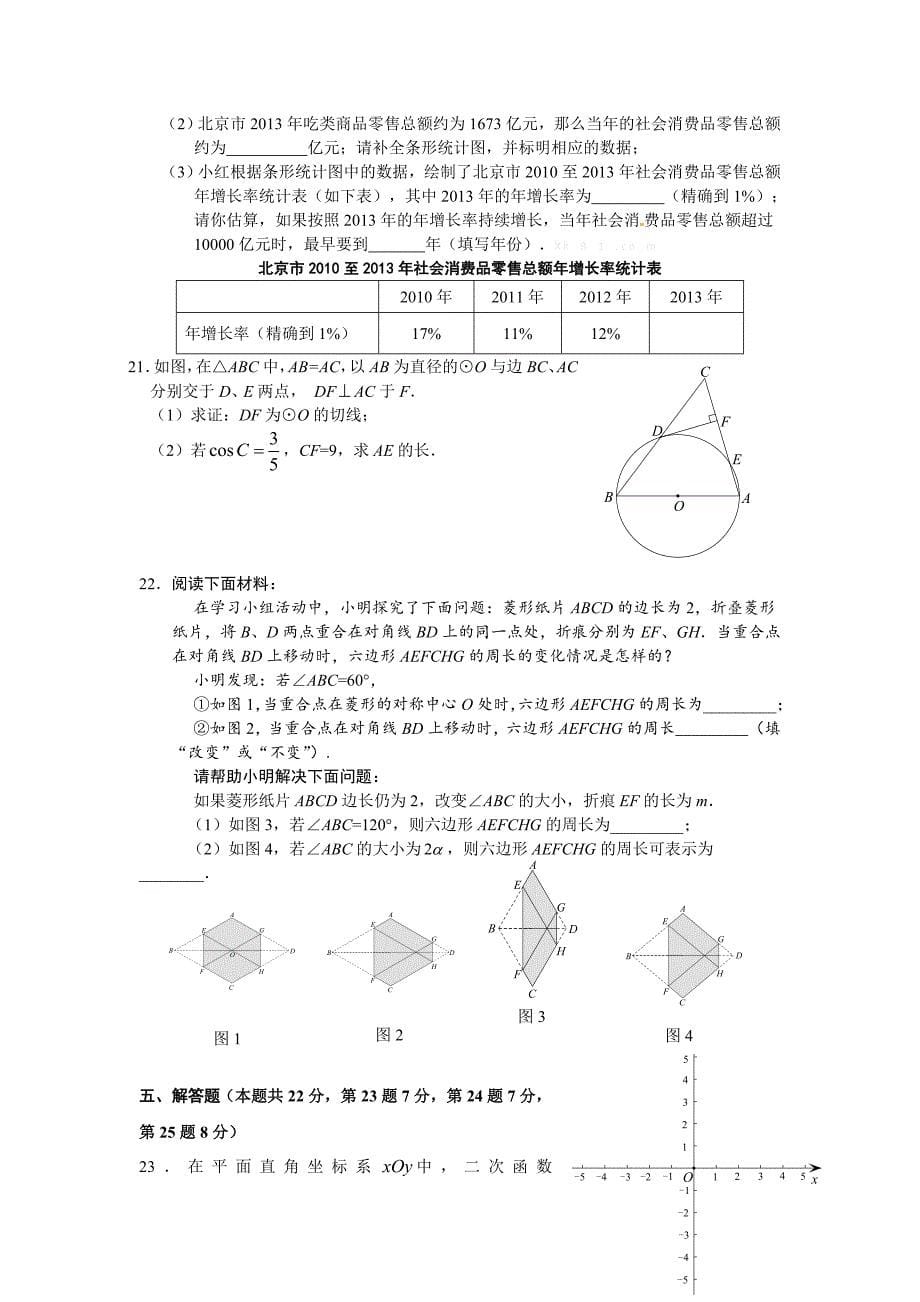 2014年海淀区初三一模数学试卷及答案_第5页