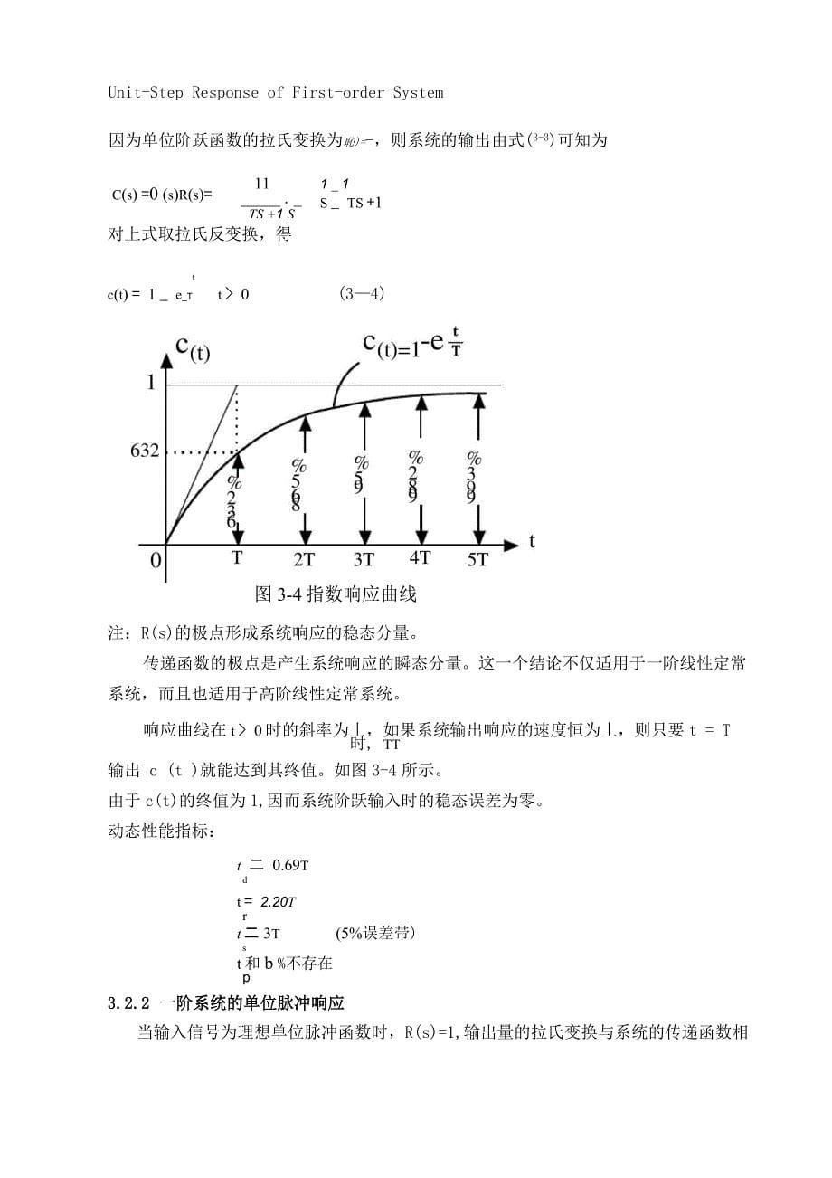 线性系统的时域分析法_第5页