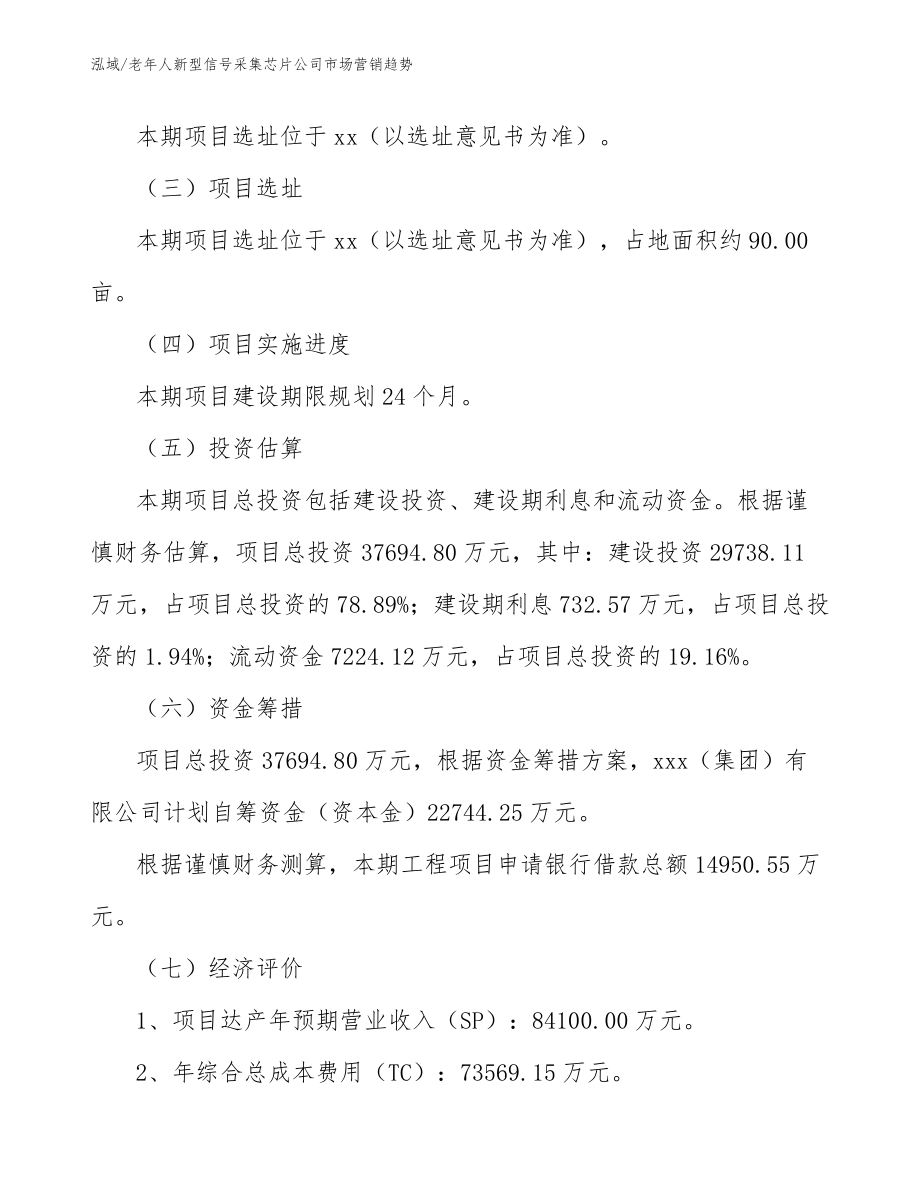 老年人新型信号采集芯片公司市场营销趋势_参考_第2页