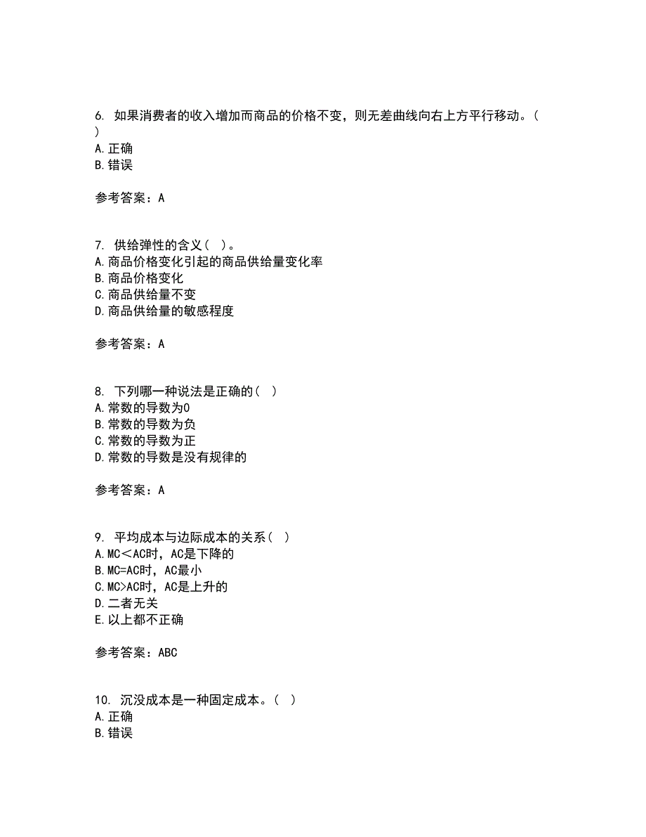 西北工业大学21秋《管理经济学》在线作业一答案参考69_第2页