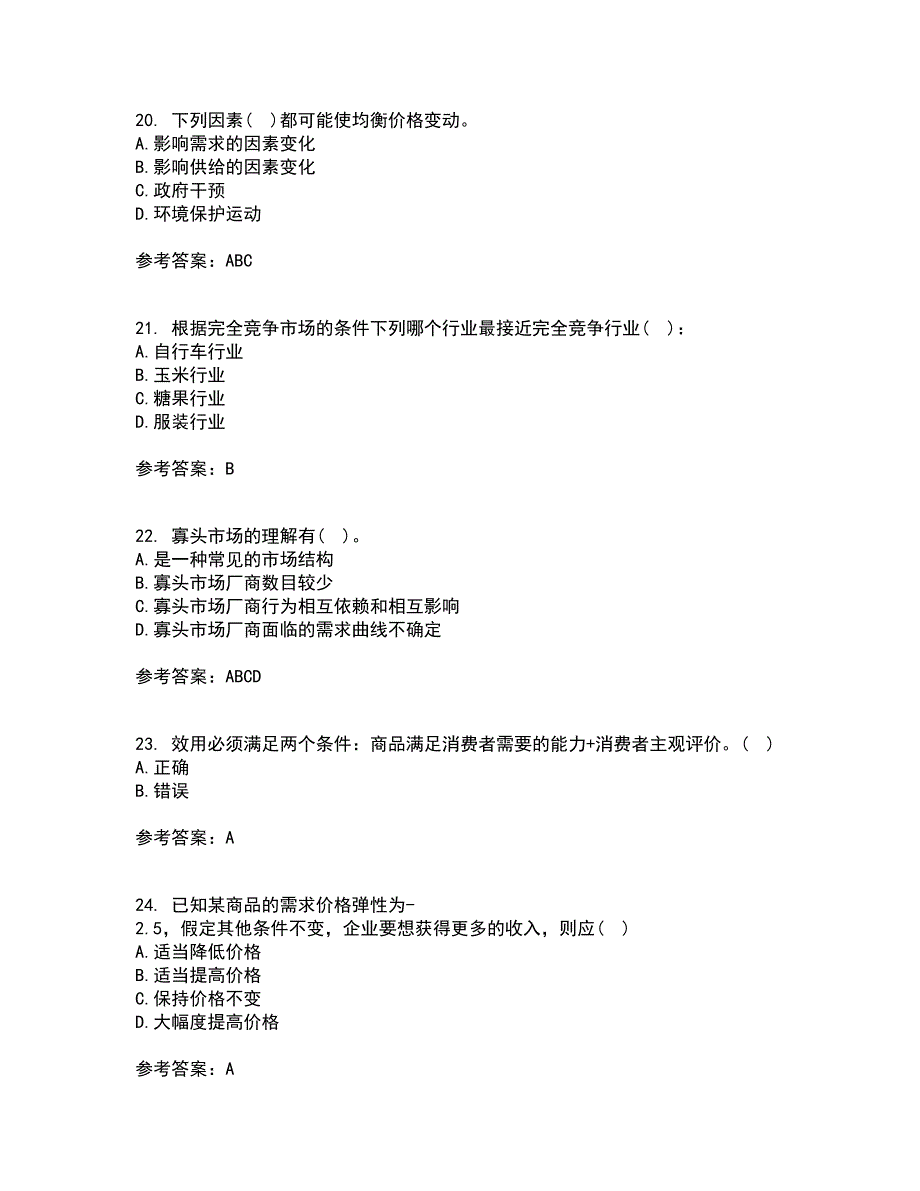 西北工业大学21秋《管理经济学》在线作业一答案参考69_第5页