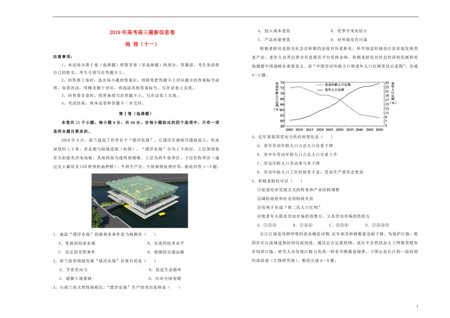 高三地理最新信息卷十一0524017_第1页