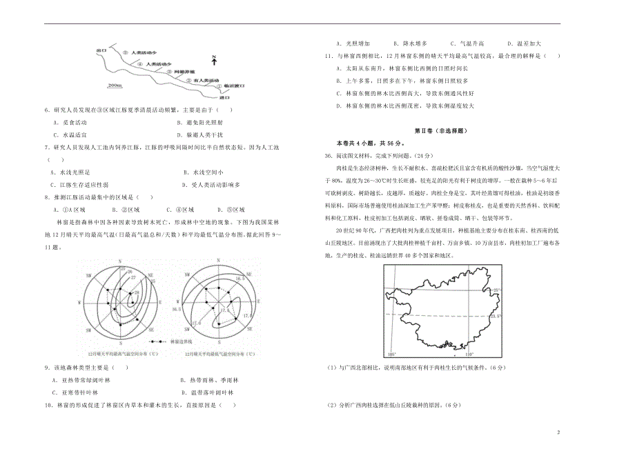 高三地理最新信息卷十一0524017_第2页