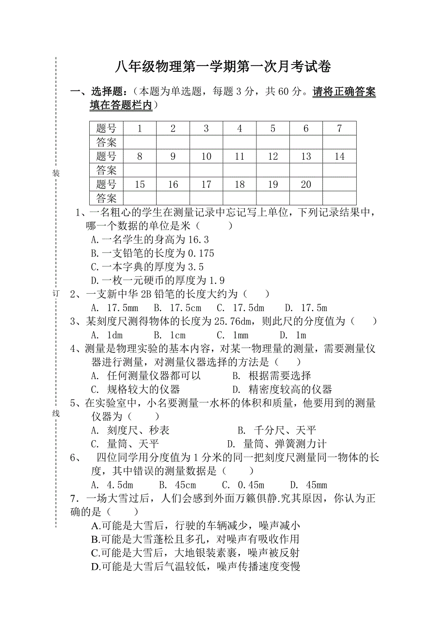 茶园中学八年级物理月考试卷1 (2).doc_第1页