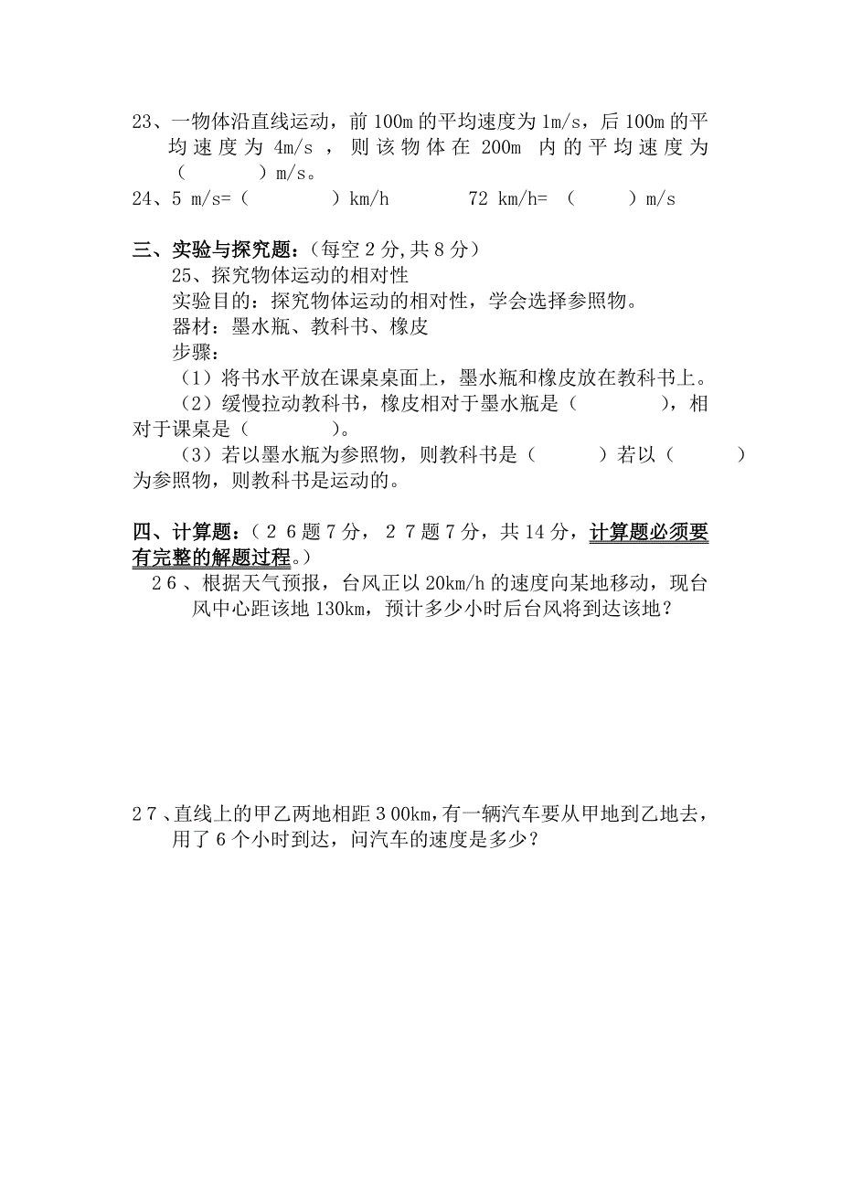 茶园中学八年级物理月考试卷1 (2).doc_第4页