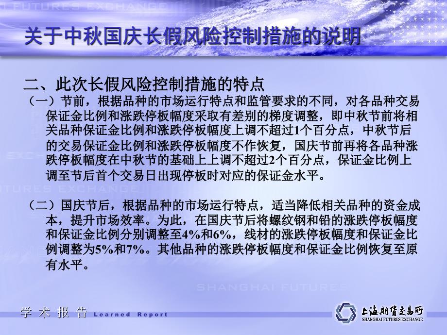 上海期货交易所交易部9月7日_第3页