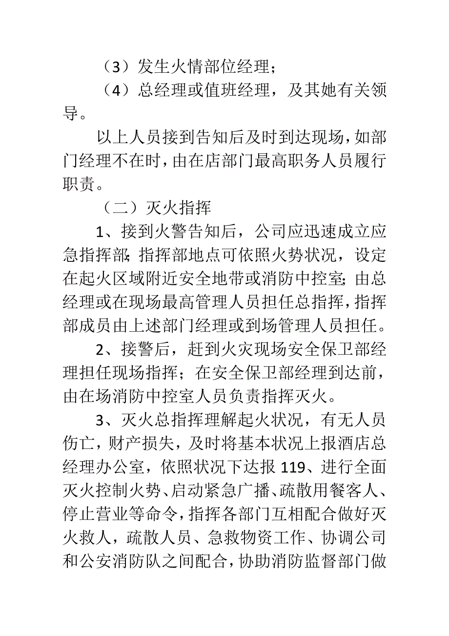 火灾事故应急预案样本.docx_第4页