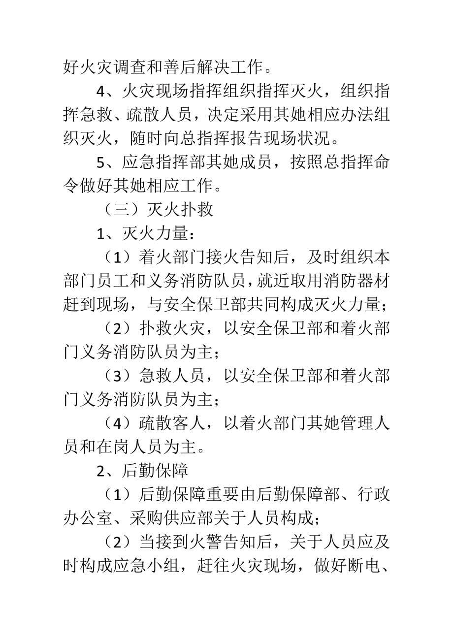 火灾事故应急预案样本.docx_第5页