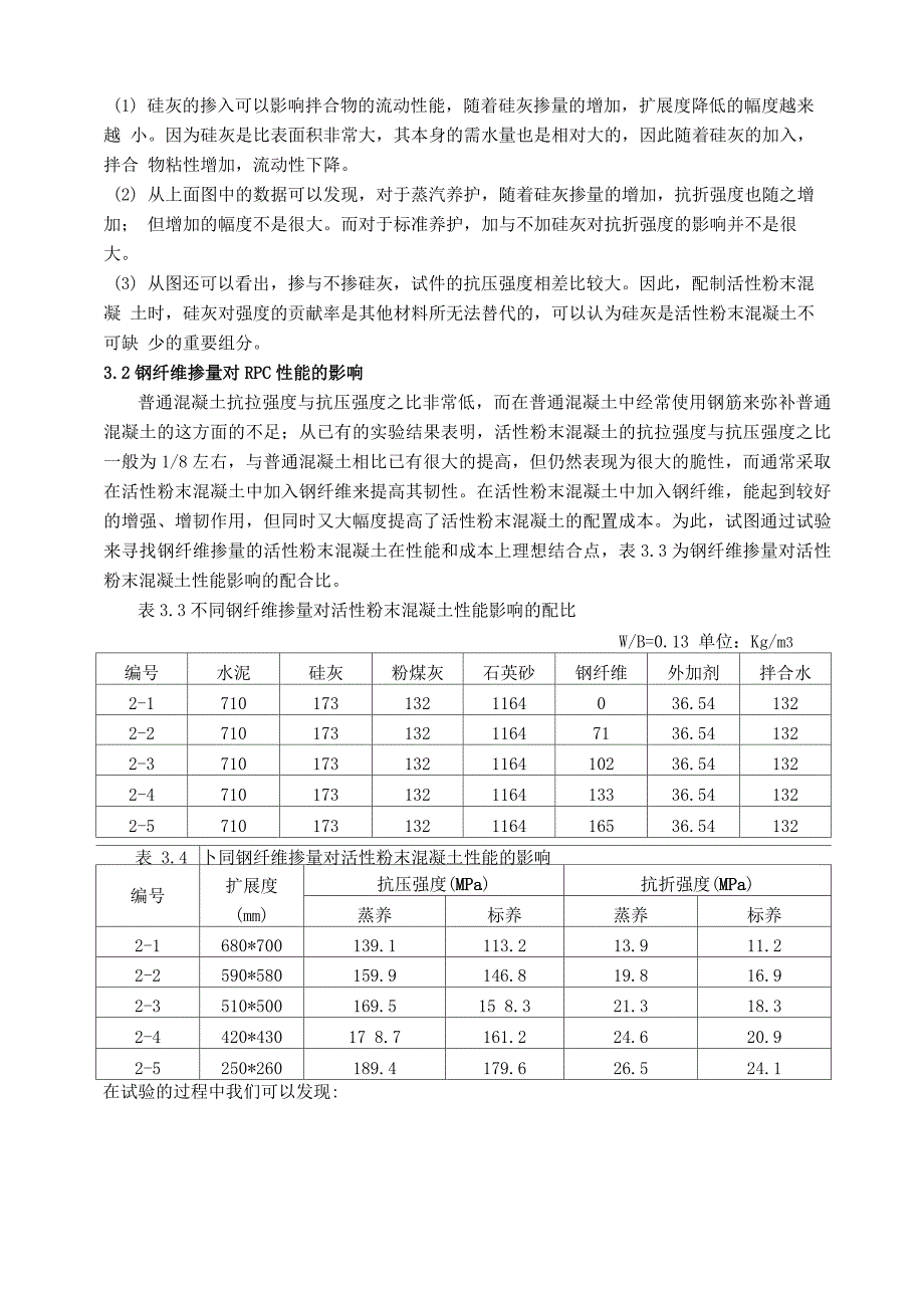 活性粉末混凝土的质量控制和施工技术_第3页