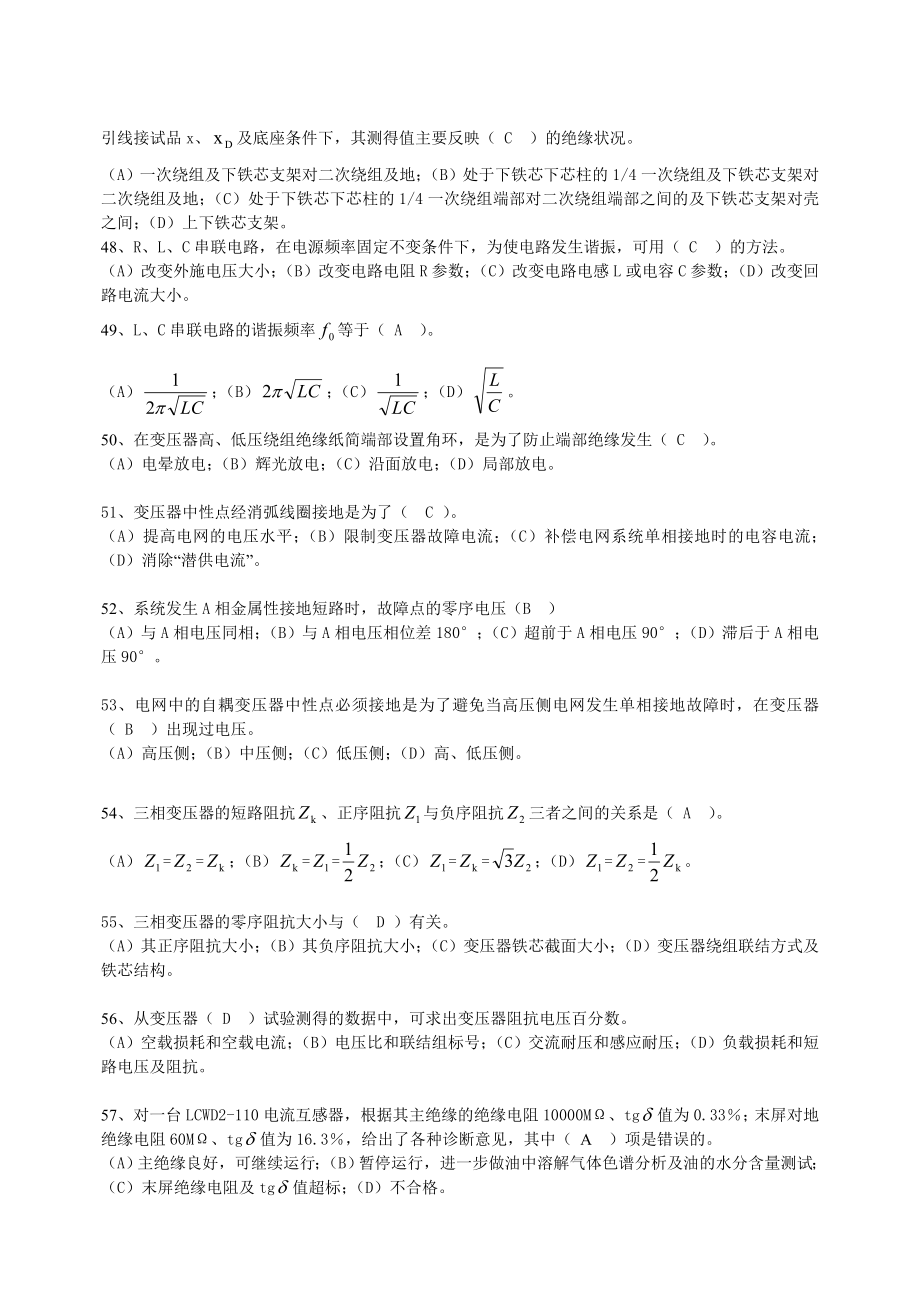 电气试验(第二版)11057职业技能鉴定指导书职业标准试题库(仅高级工)_第5页