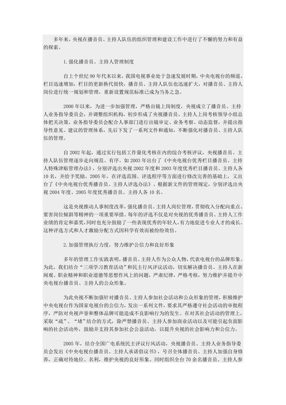 主持人代言的管理规定_第2页