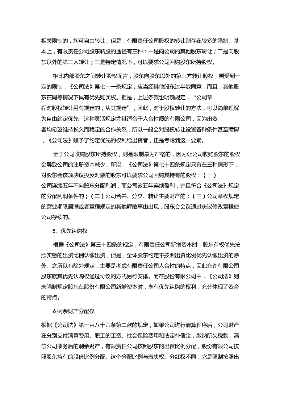 有限公司股东如何维护自身权利_第3页