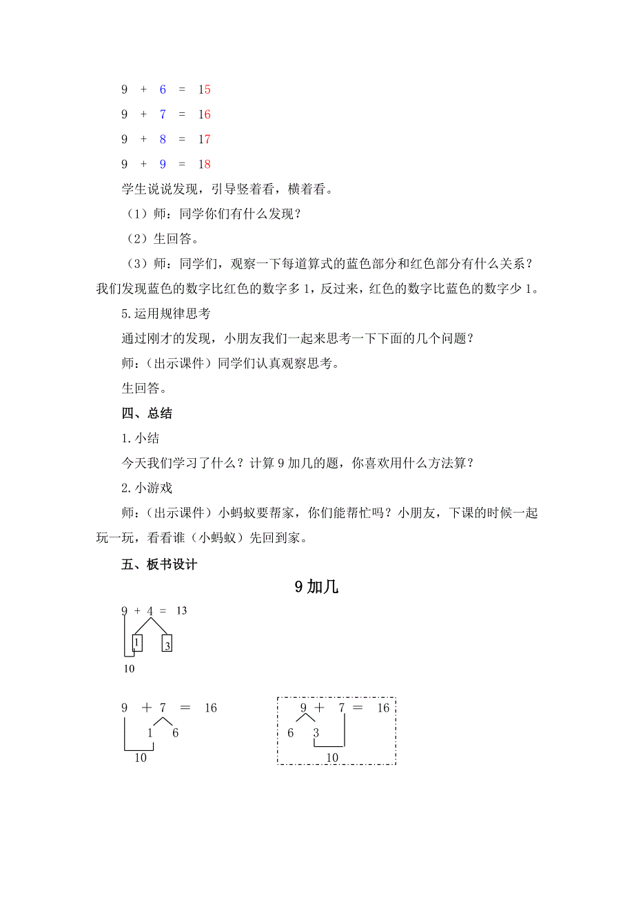 9加几教学设计_第4页