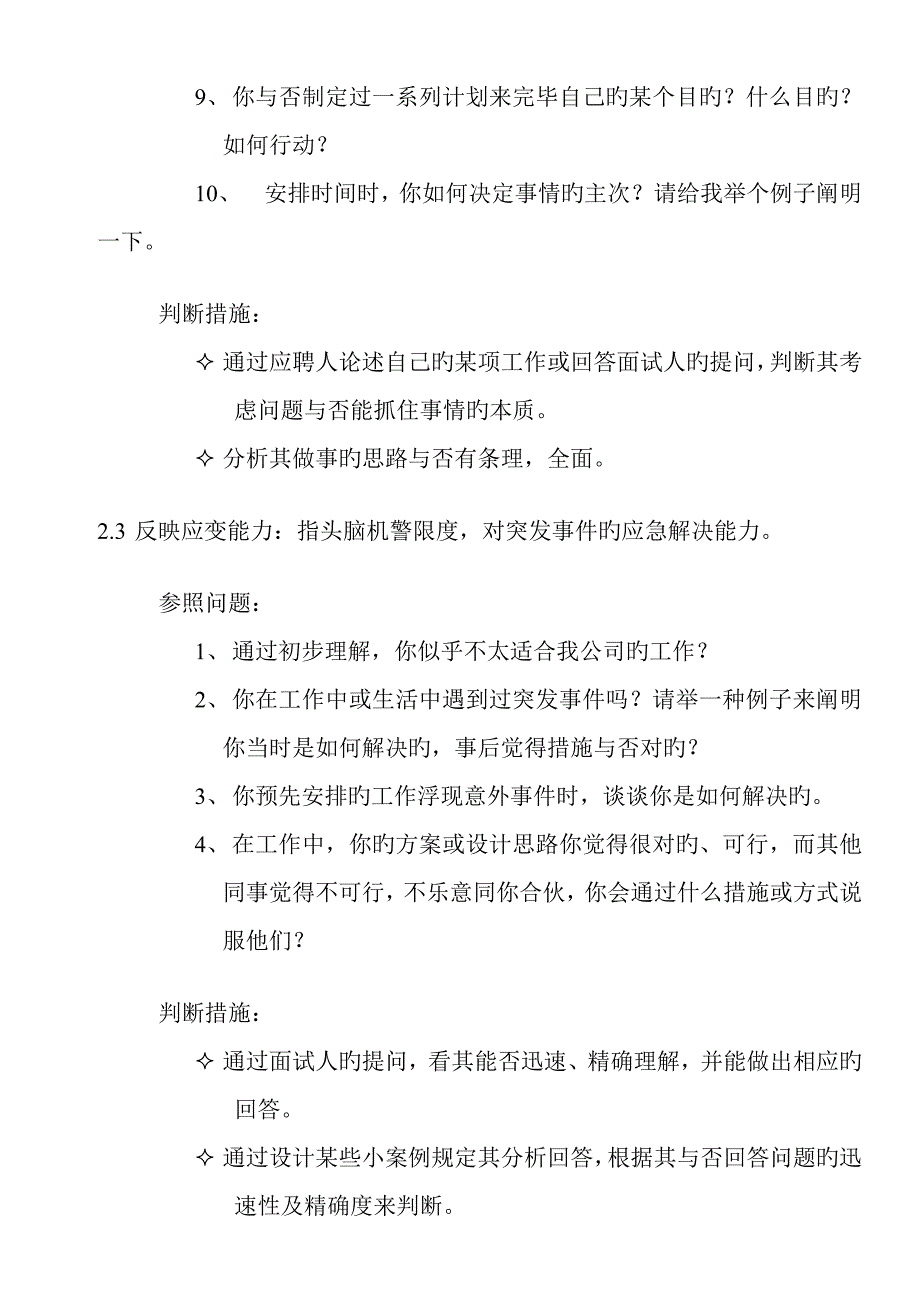 招聘标准流程及改进专题方案_第4页