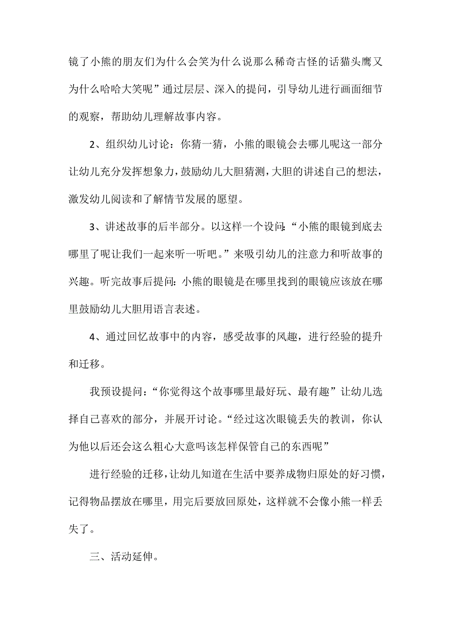 幼儿园大班语言教案《眼镜哪去了》_第3页