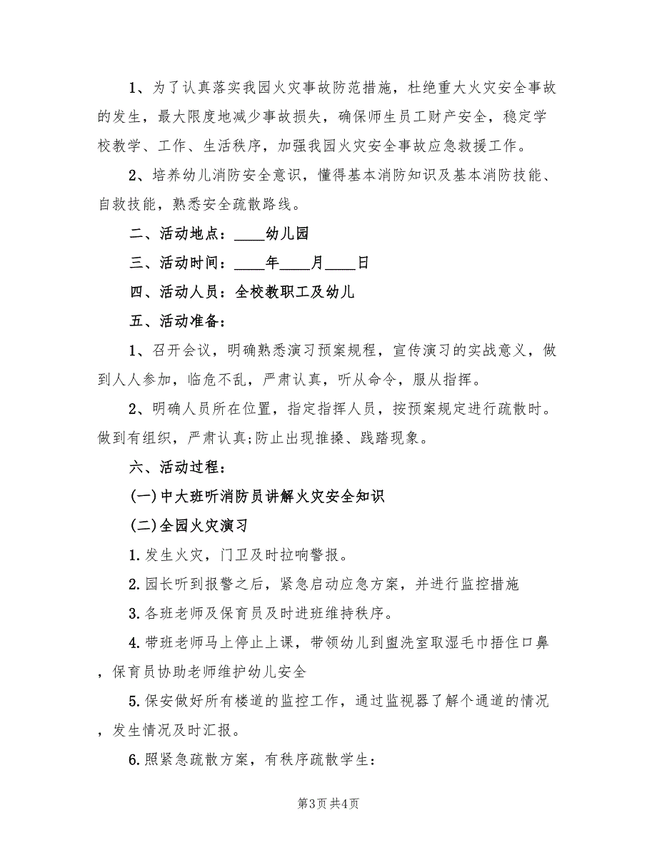 全国消防安全日活动策划方案（二篇）_第3页