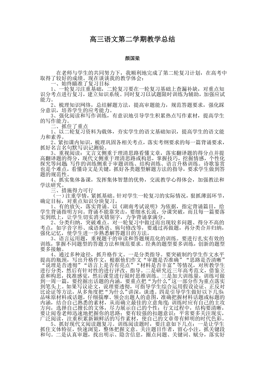 高三语文第二学期教学总结.doc_第1页