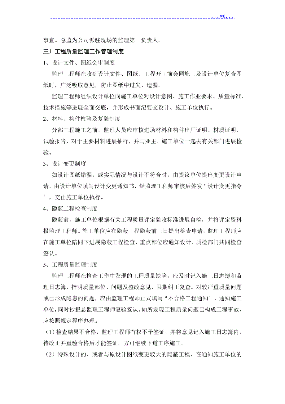 建设工程监理质量管理体系(DOC)_第3页