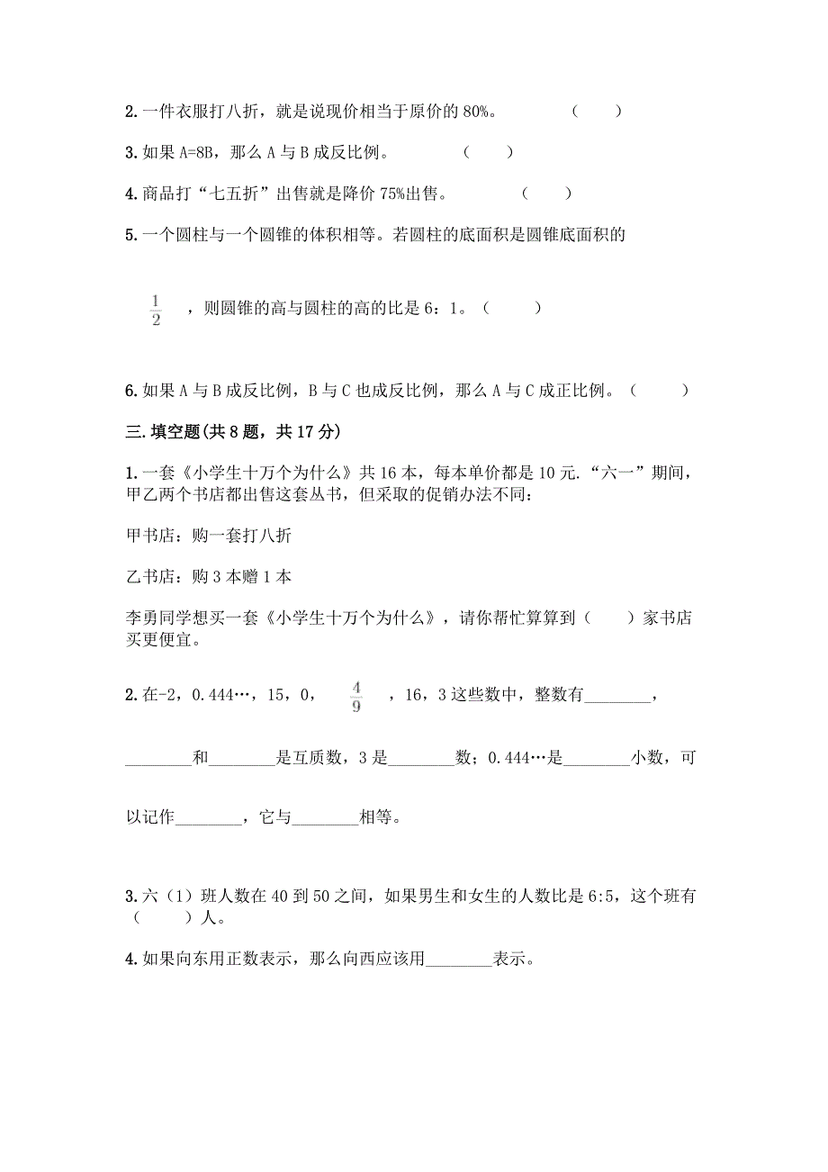 小升初数学六年级下册期末测试卷及答案【夺冠】.docx_第2页