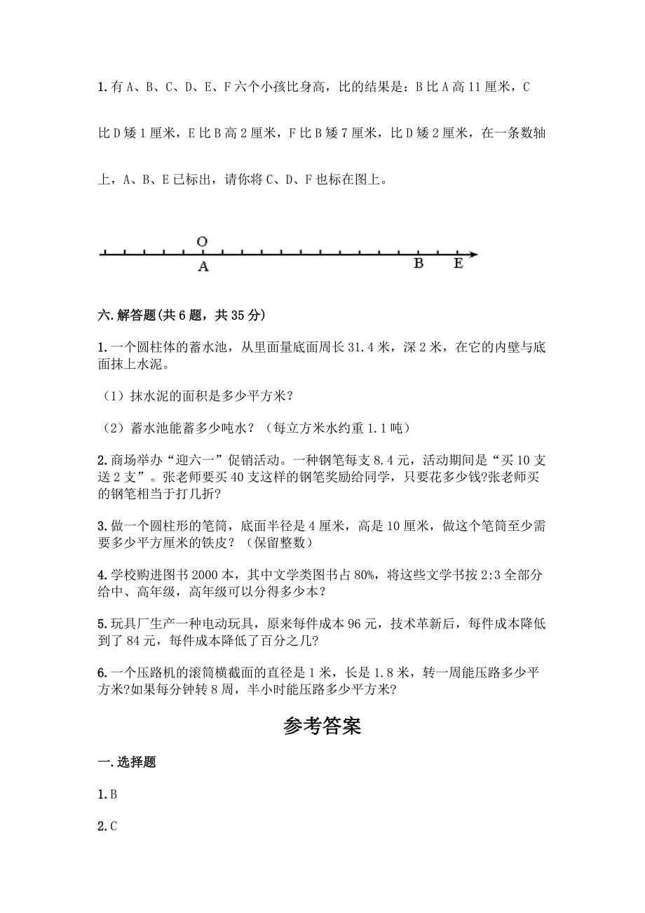 小升初数学六年级下册期末测试卷及答案【夺冠】.docx_第4页