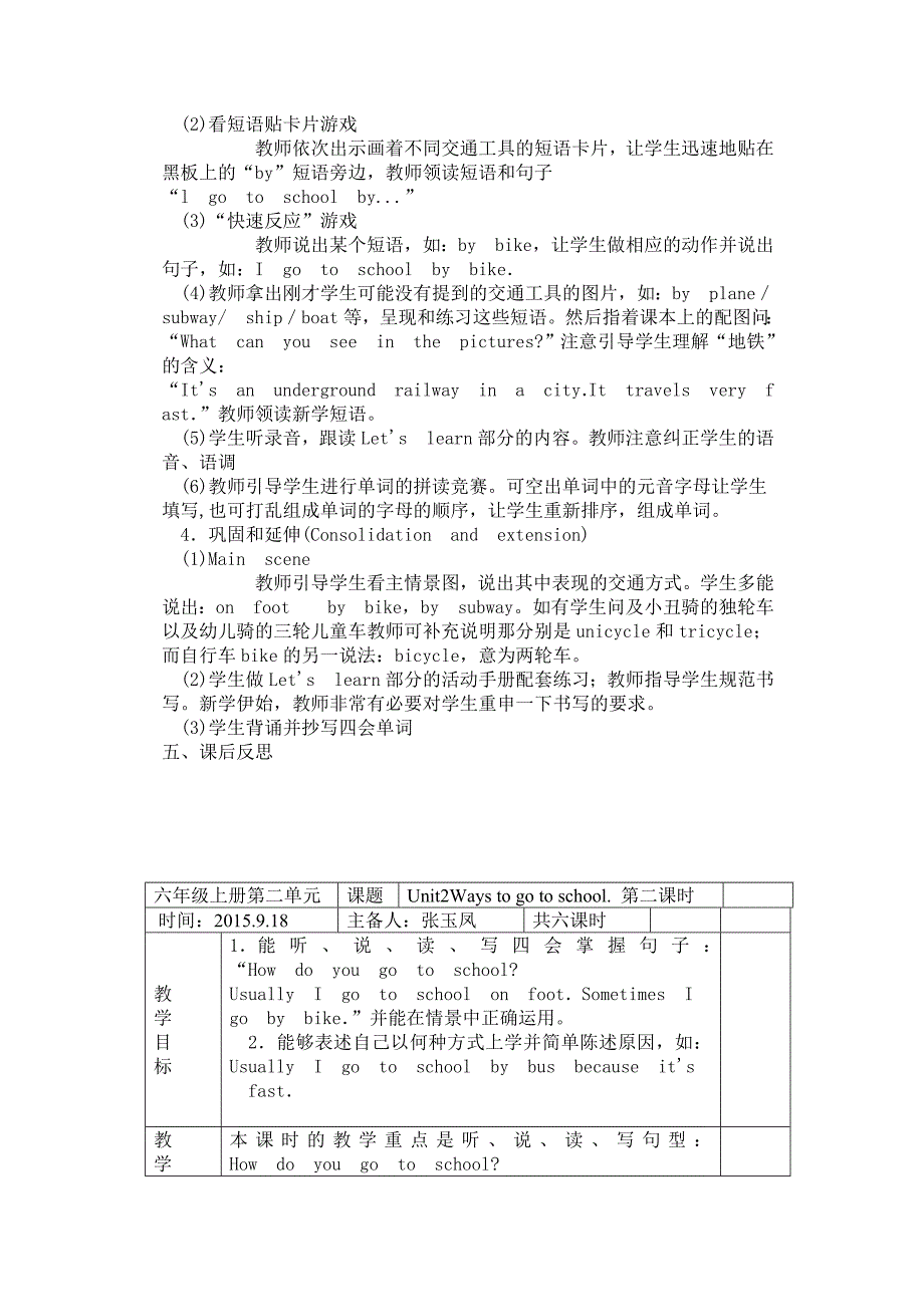 六年级集体备课定稿_第2页