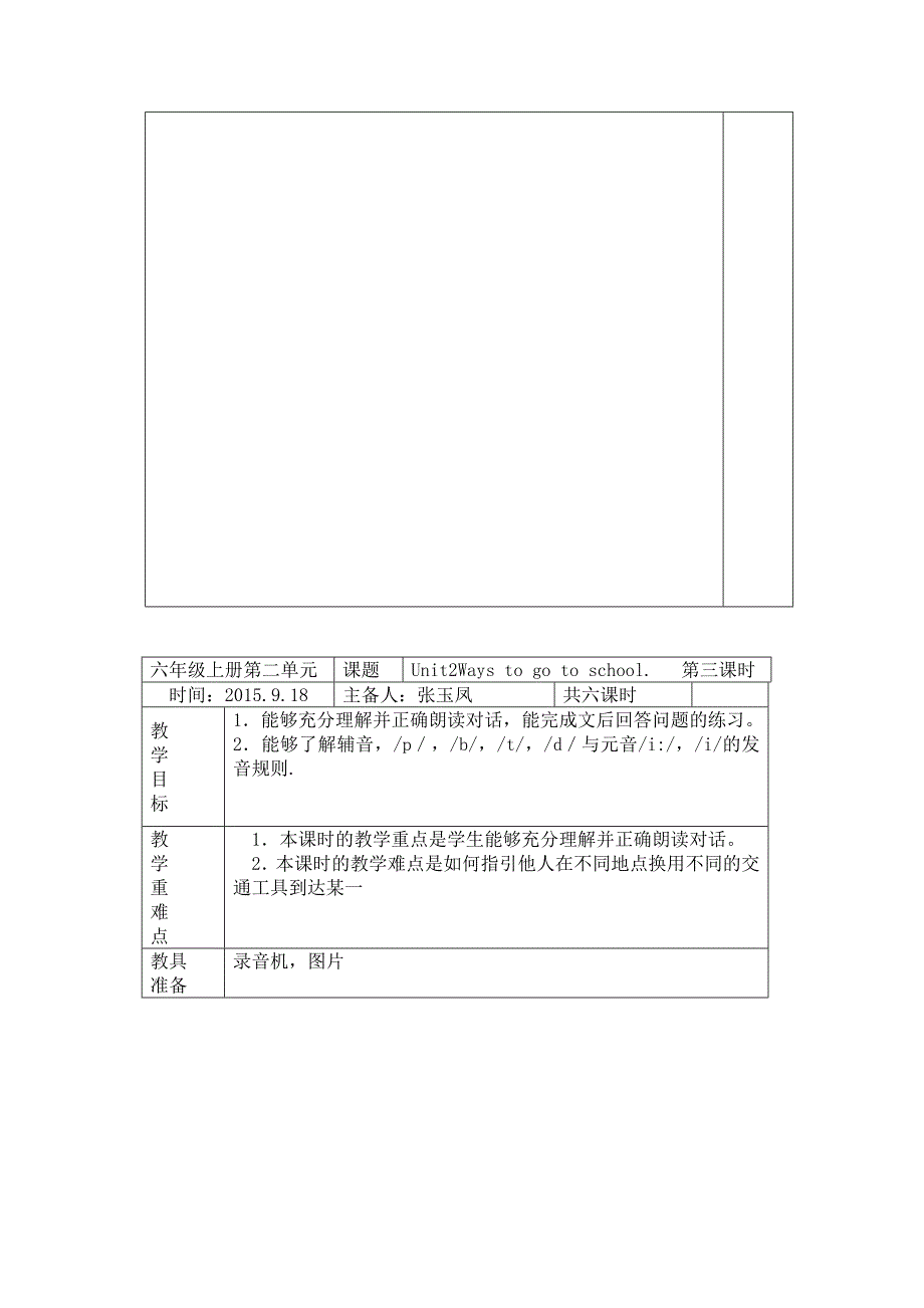 六年级集体备课定稿_第4页