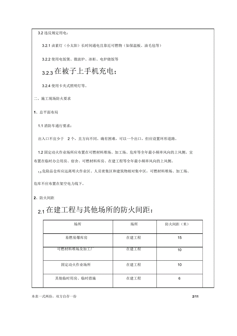 工地消防安全交底_第2页