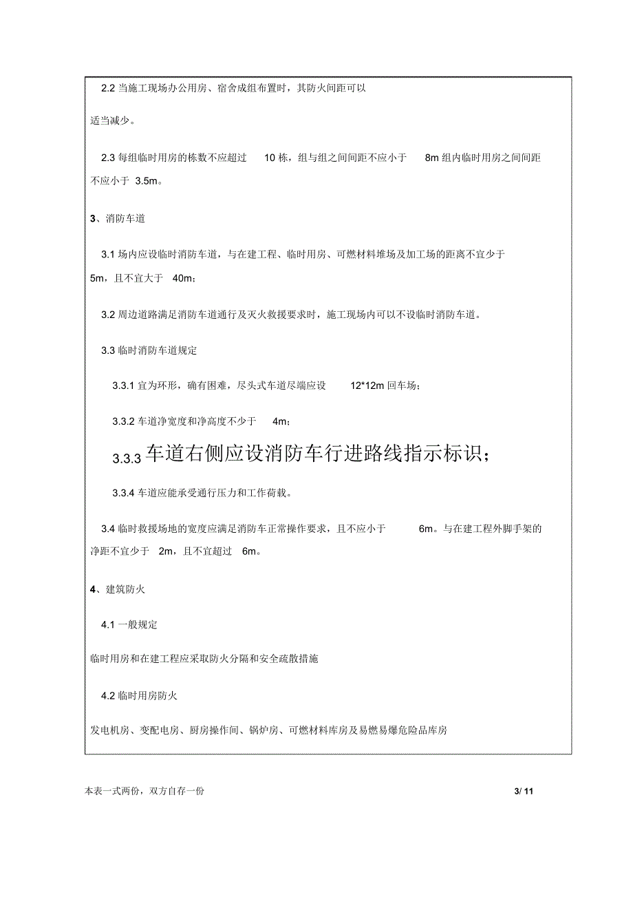 工地消防安全交底_第3页